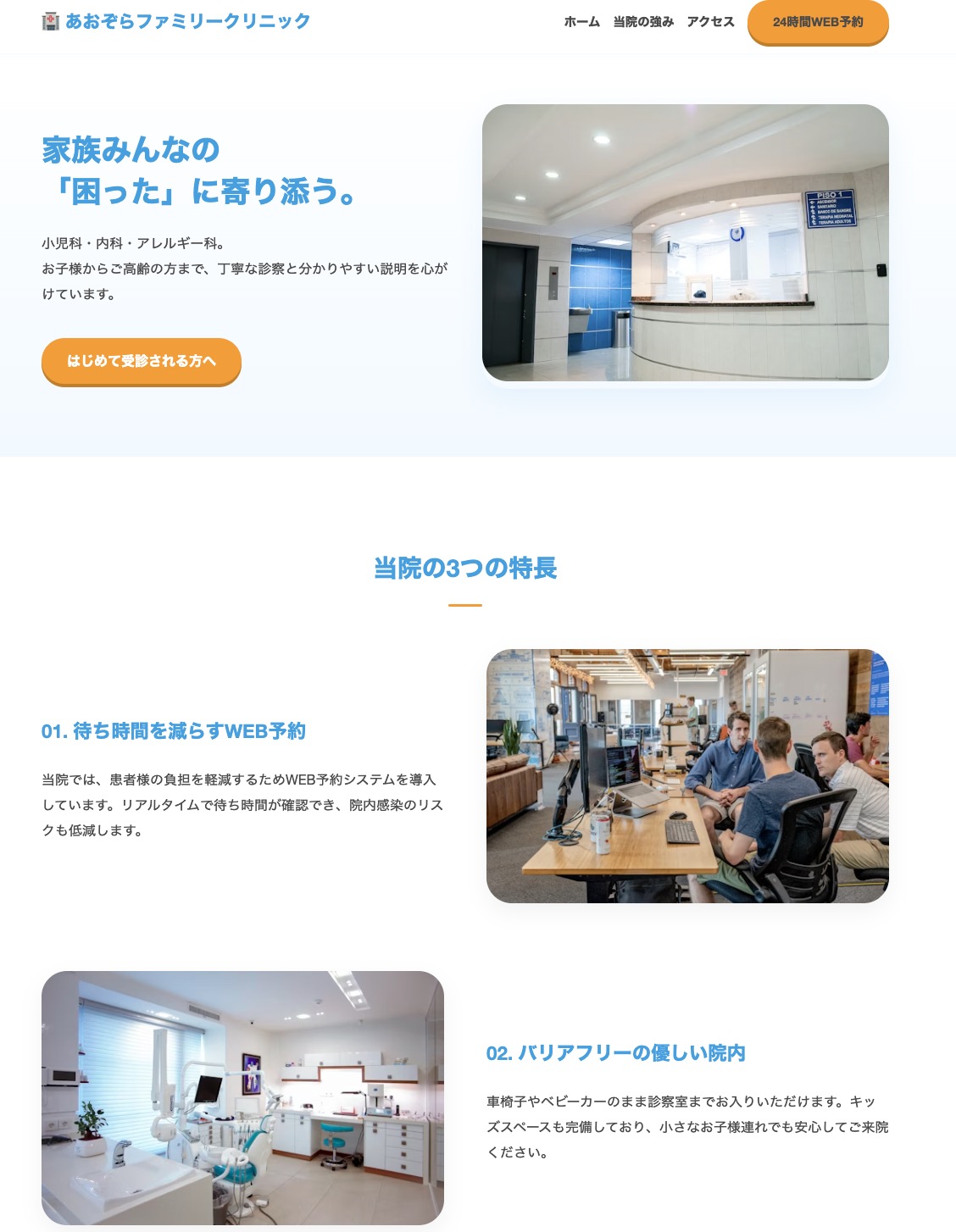 クリニックPC版