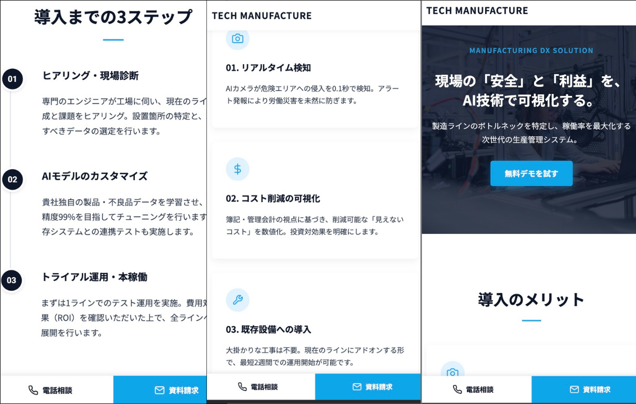 製造業スマホ3枚合成